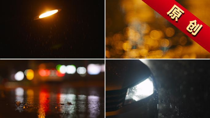 城市下雨夜景雨夜路灯开车伤感雨天唯美空境