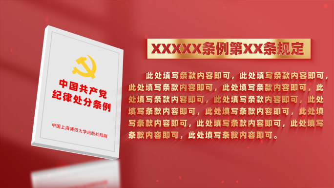 中国共产党纪律处分条例4K