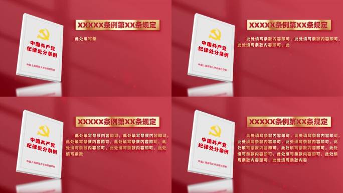 中国共产党纪律处分条例4K
