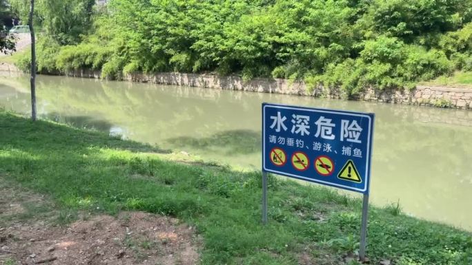水渠边禁止垂钓游泳警示牌，水深危险