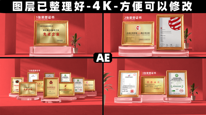 多组荣誉证书展示AE模板
