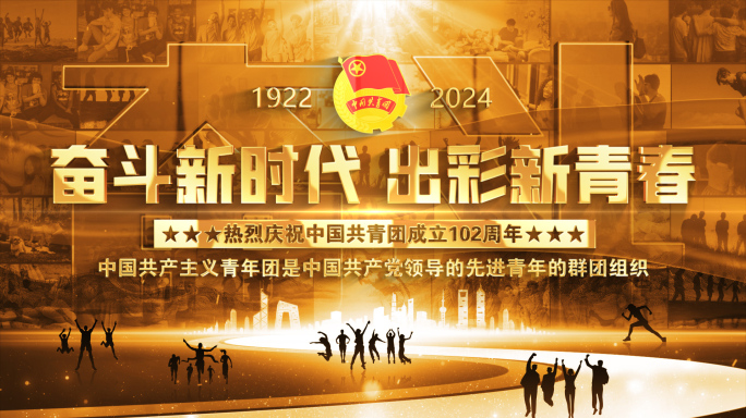中国共青团102周年照片墙金色片头