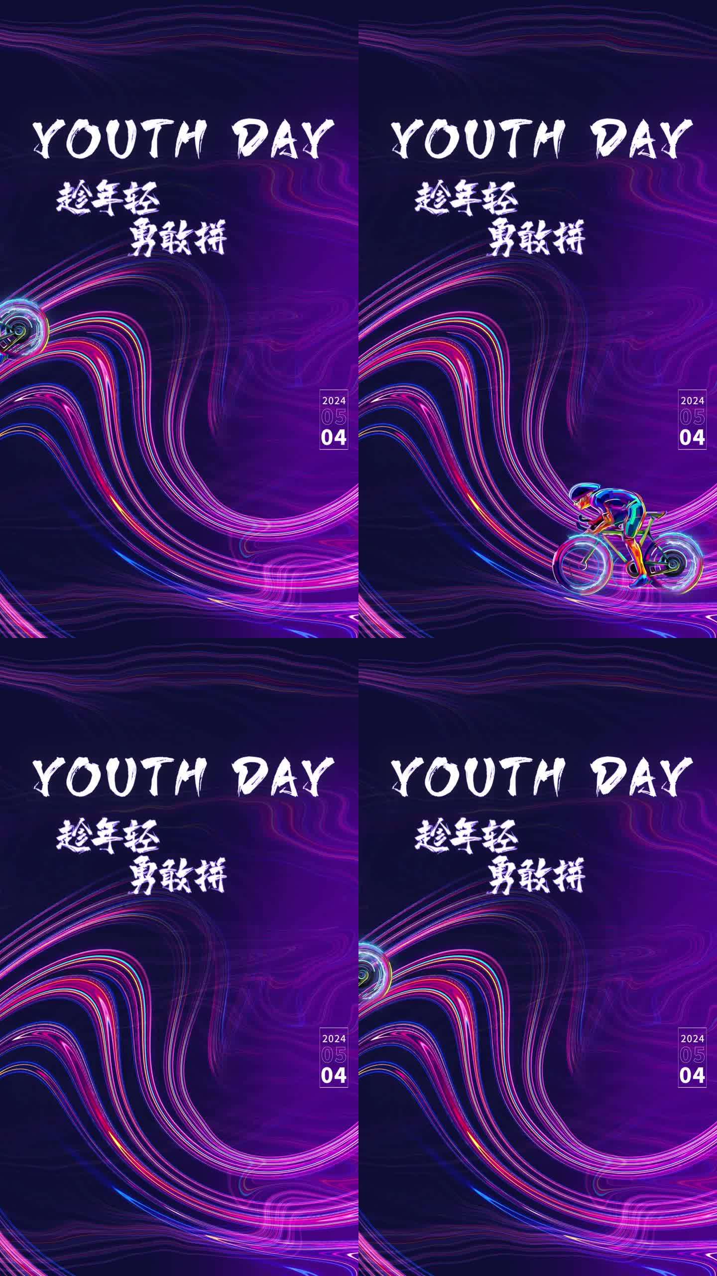 五四青年节竖版动画海报