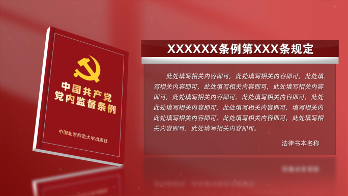 中国共产党党内监督条例 纪律处分条例4K