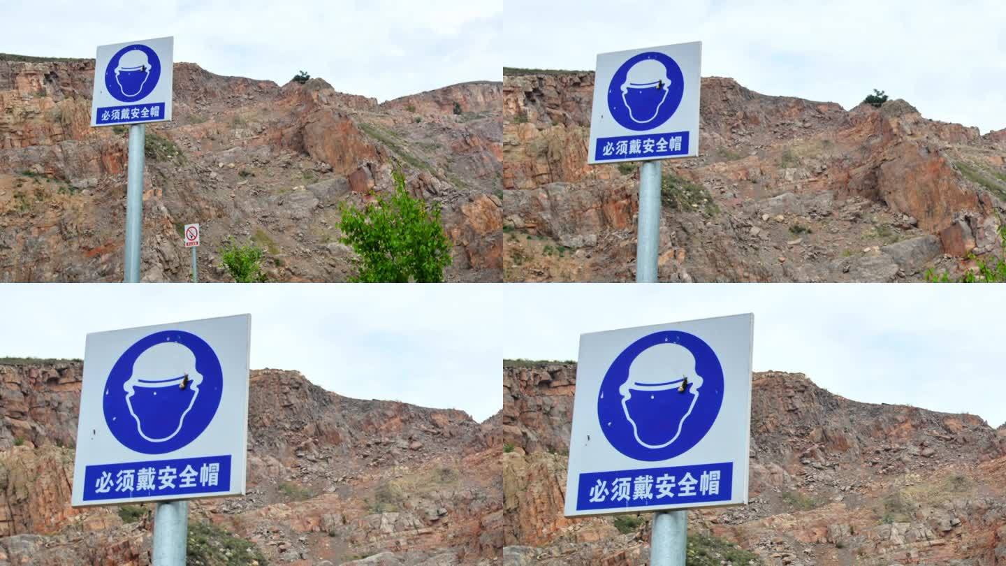 矿山开采安全标识必须戴安全帽