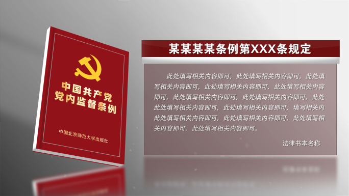 中国共产党党内监督条例4K