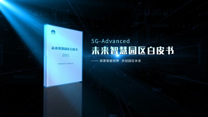 4K 科技e3D 白皮书发布会片头