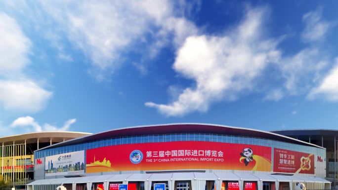 中国国际进口博览会上海国家会展中心2