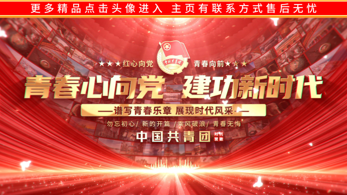 共青团照片墙党政党建片头