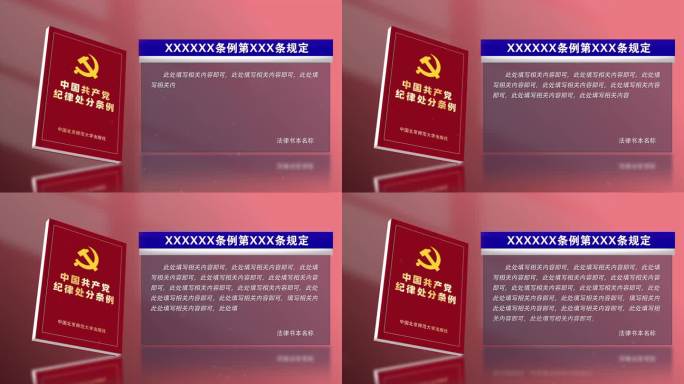 【原创4K】中国共产党纪律处分条例
