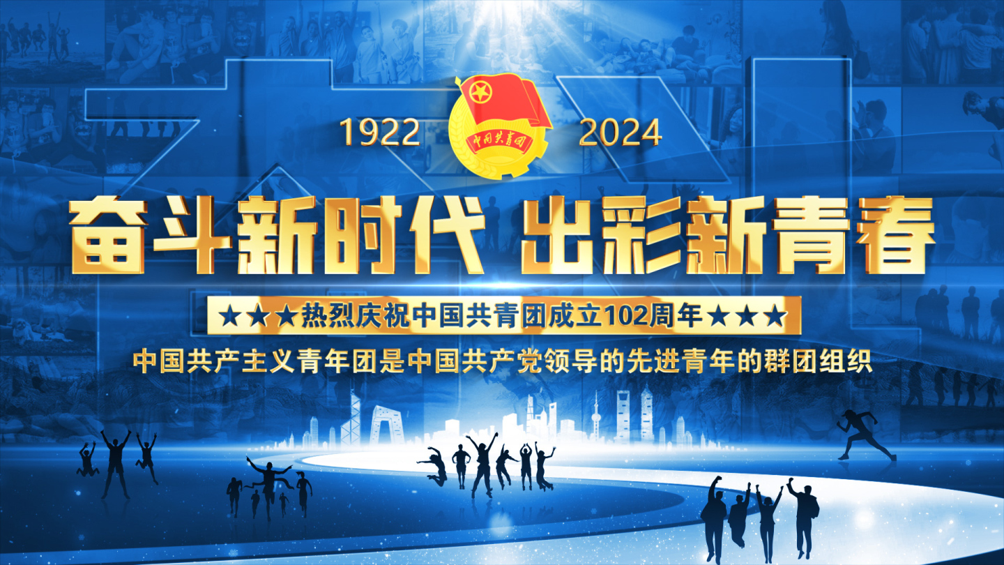 中国共青团102周年照片墙蓝色片头