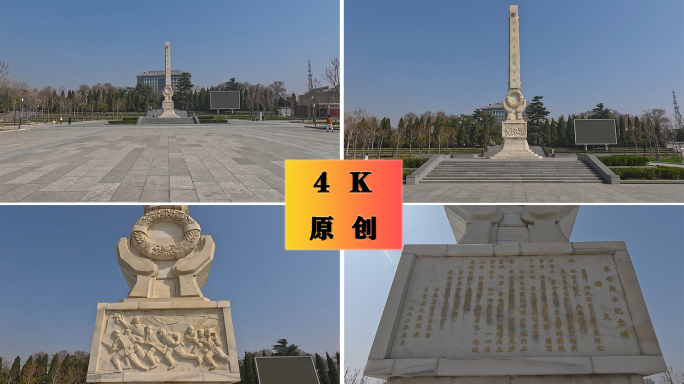 兰考县焦裕禄纪念园革命烈士纪念碑
