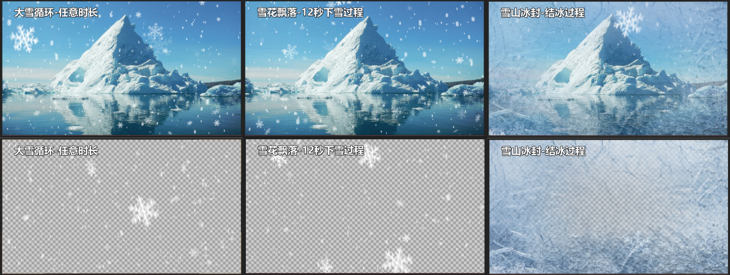 【AE模板】-大雪、雪花、结冰-透明素材