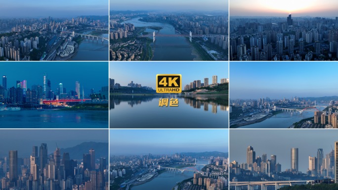 4K超清 鸟瞰新重庆 航拍宣传片