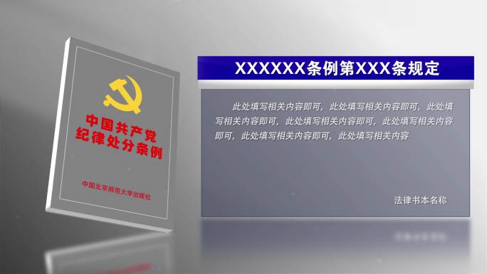 【原创4K】中国共产党纪律处分条例