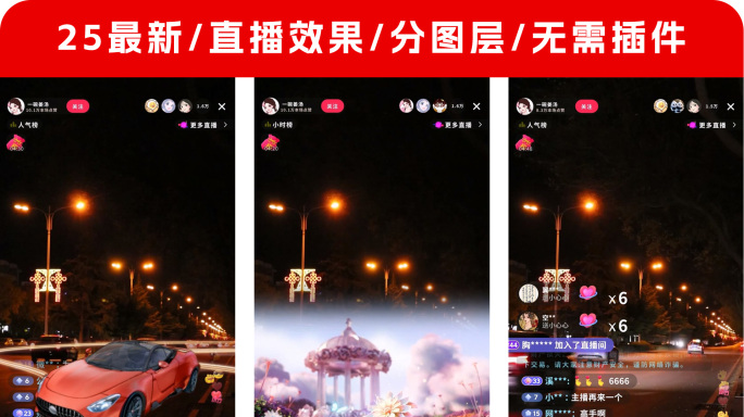 竖版2025最新直播界面 ae模板