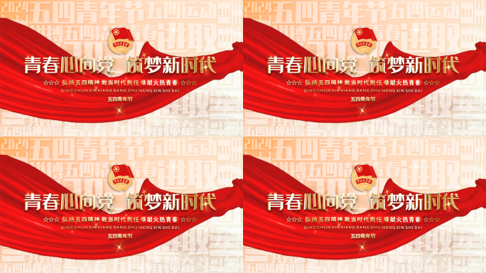 大气简约五四青年节宣传开场片头