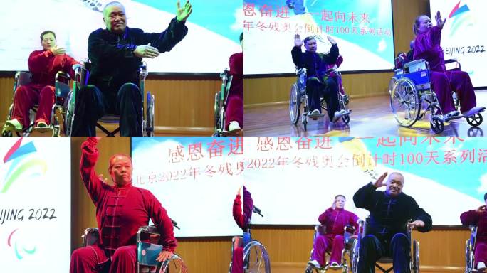 残疾人运动 残疾人轮椅太极拳表演