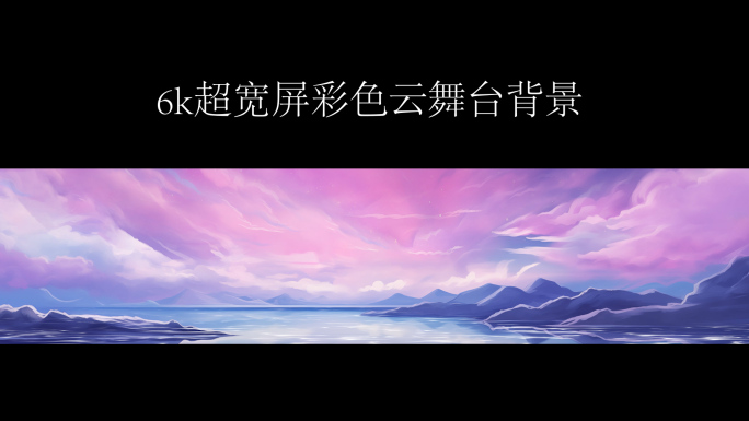 彩色云舞台背景2