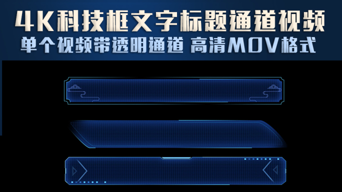 HUD科技框字幕条带通道视频