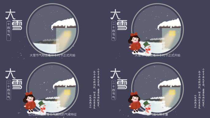 大雪 二十四节气 传统节日科普解说MG