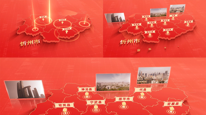 1140红色版忻州地图区位动画