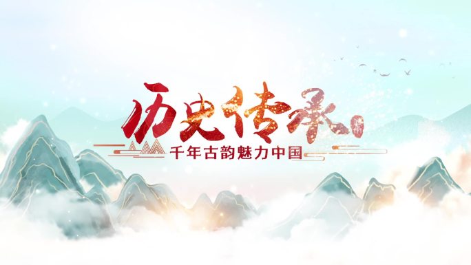 中国风古风水墨片头AE模版