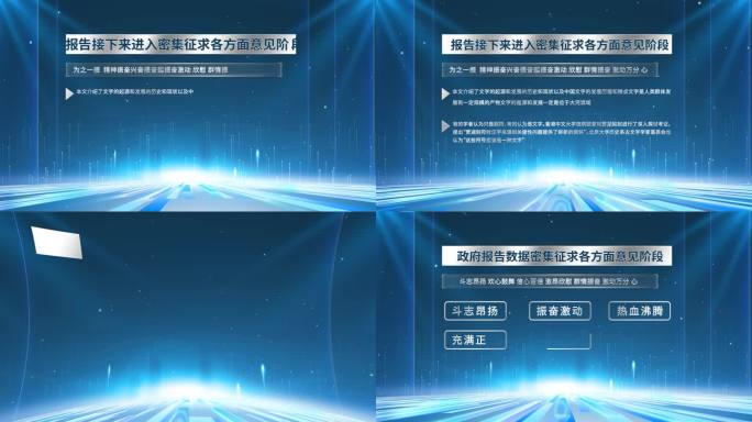 蓝色科技文字汇报