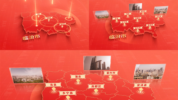 1138红色版临汾地图区位动画