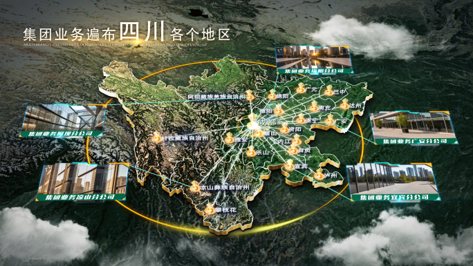 【无插件】宽屏四川卫星地图AE模版