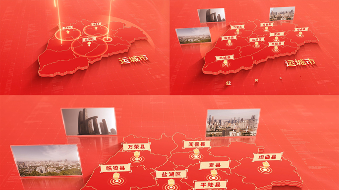 1141红色版运城地图区位动画