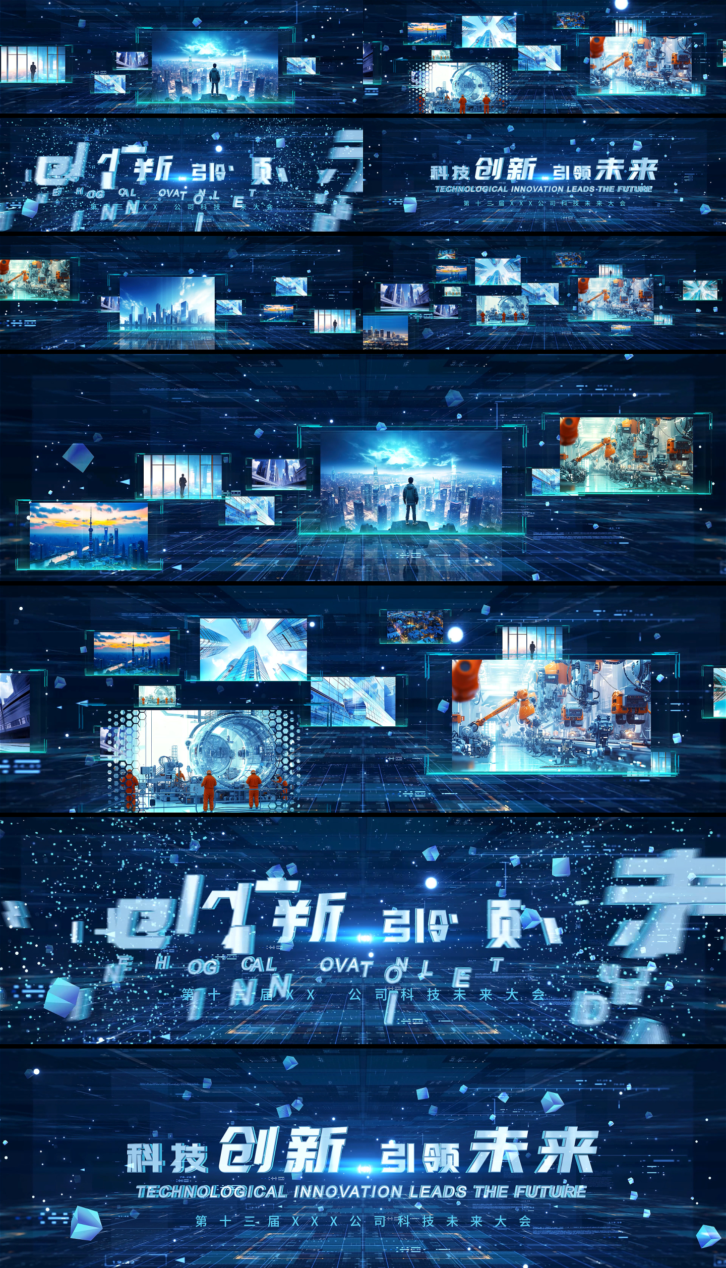 4K科技图片穿梭 图片汇聚定版-宽屏