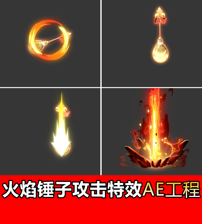 火焰锤子攻击游戏特效二次元【AE工程】
