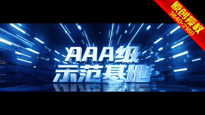 科技文字