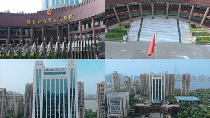 湖北省高级人民法院空镜