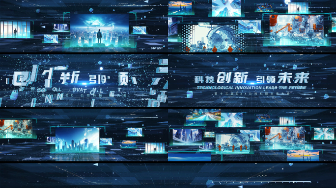 4K科技图片穿梭 图片汇聚定版-宽屏