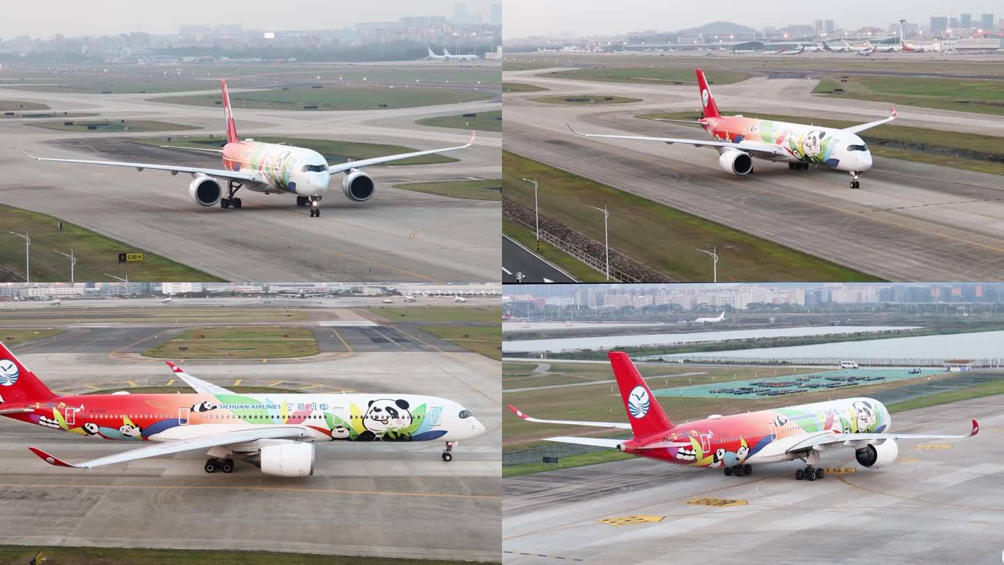 四川航空熊猫之路涂装空客A350飞机滑行