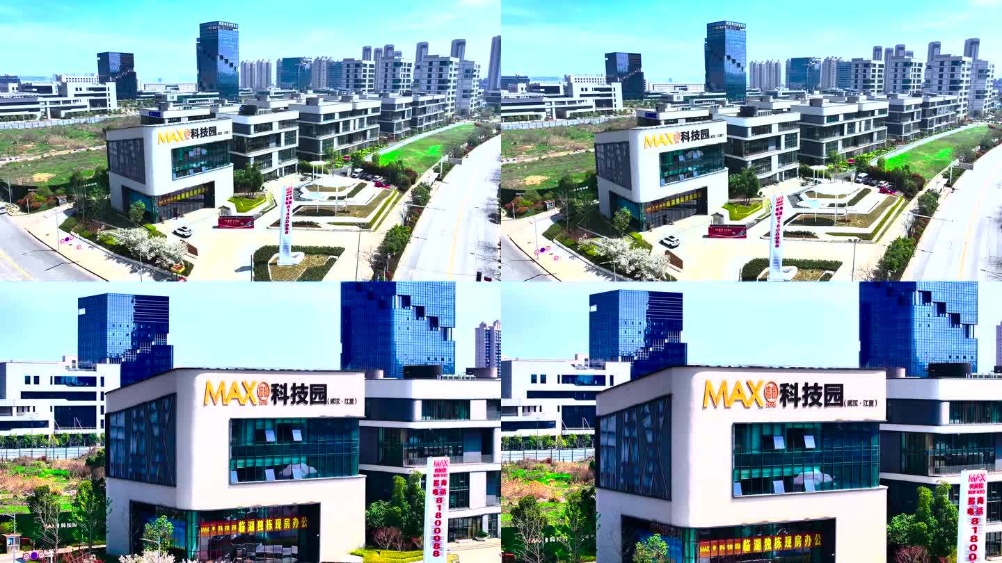 武汉江夏MAX科技园