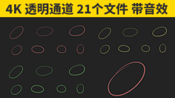 【透明4K】粉笔画圈