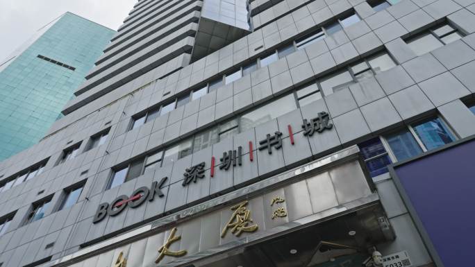 深圳书城金山大厦罗湖城C0213