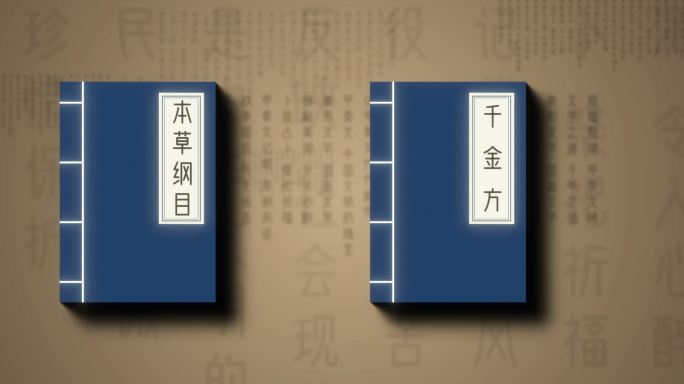 医学瑰宝04（ae模版）古代名著 古代书