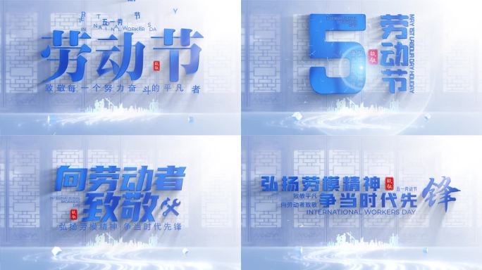 4k明亮五一标题片头展示 2