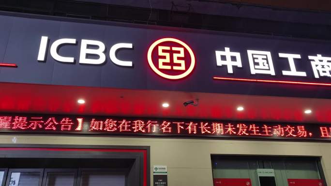 中国工商银行外景工行银行工商银行网点门头