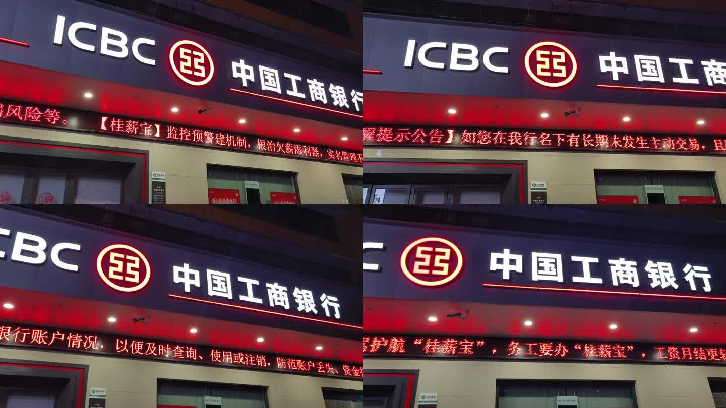 中国工商银行外景工行银行工商银行网点门头