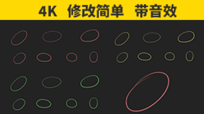 【4K】粉笔画圈