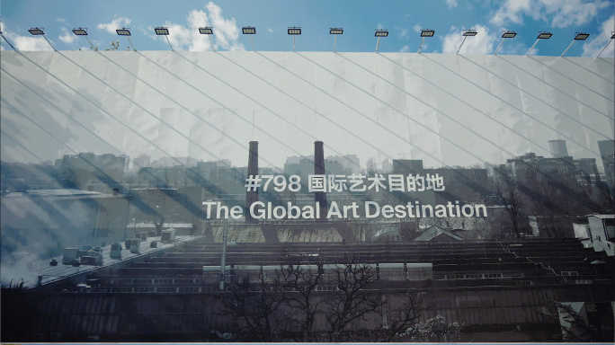 北京798和751艺术园区4K视频素材