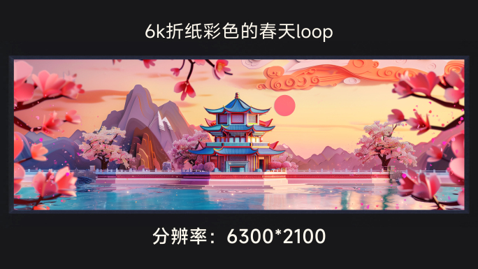 6k折纸彩色的春天loop