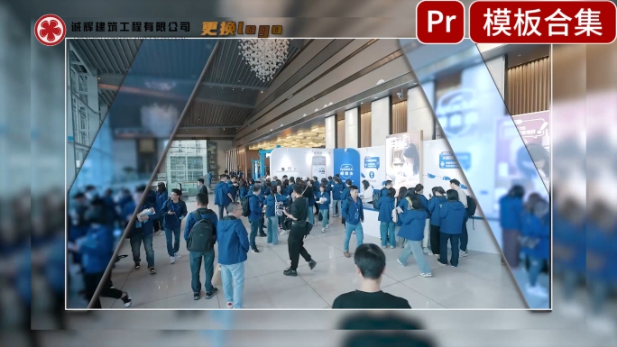 活动快剪30秒pr快闪模版
