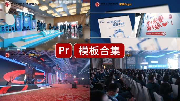 活动快剪30秒pr快闪模版