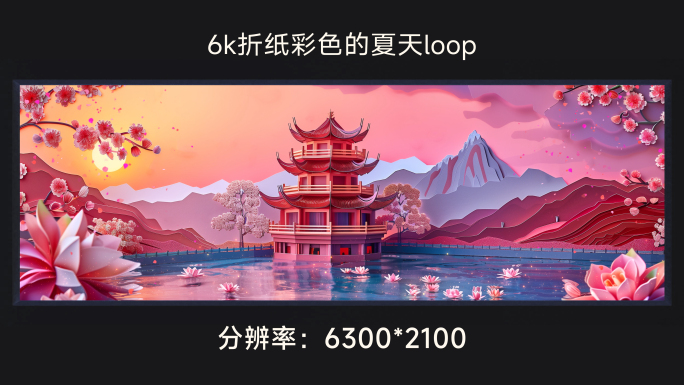 6k折纸彩色的夏天loop